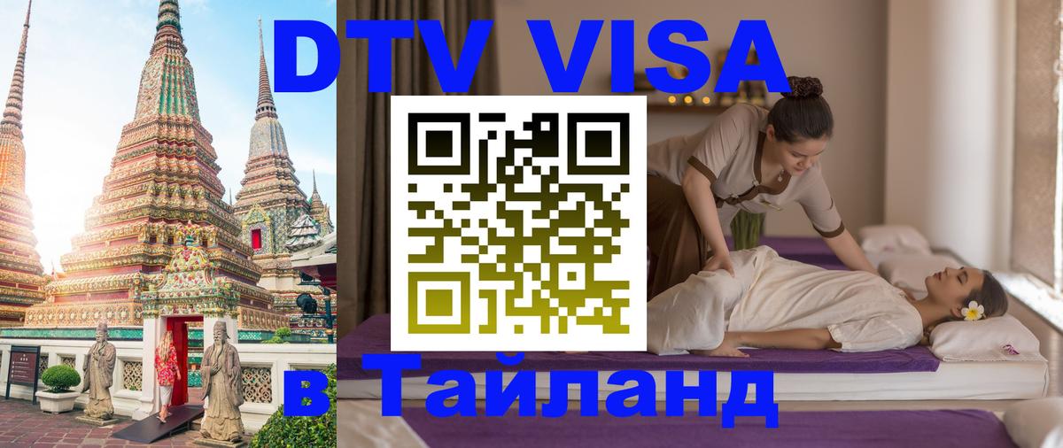 Цены на DTV визу в Таиланд — пакеты услуг, достаточно даже паспорта - 